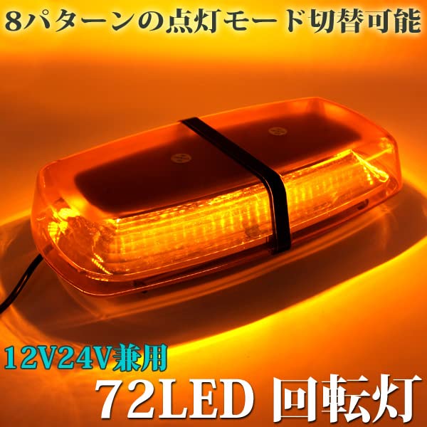 Amazon.co.jp: LED回転灯 警告灯 フラッシュライト パトランプ 作業灯